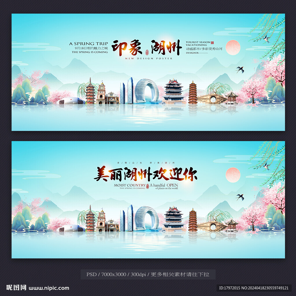 湖州