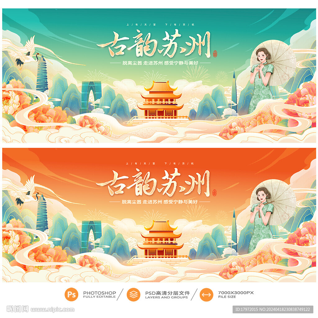 苏州