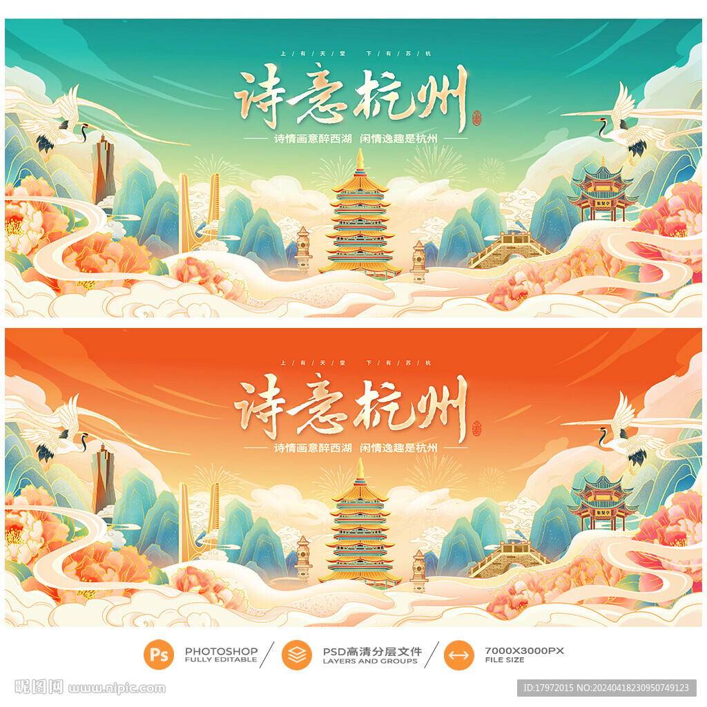 杭州