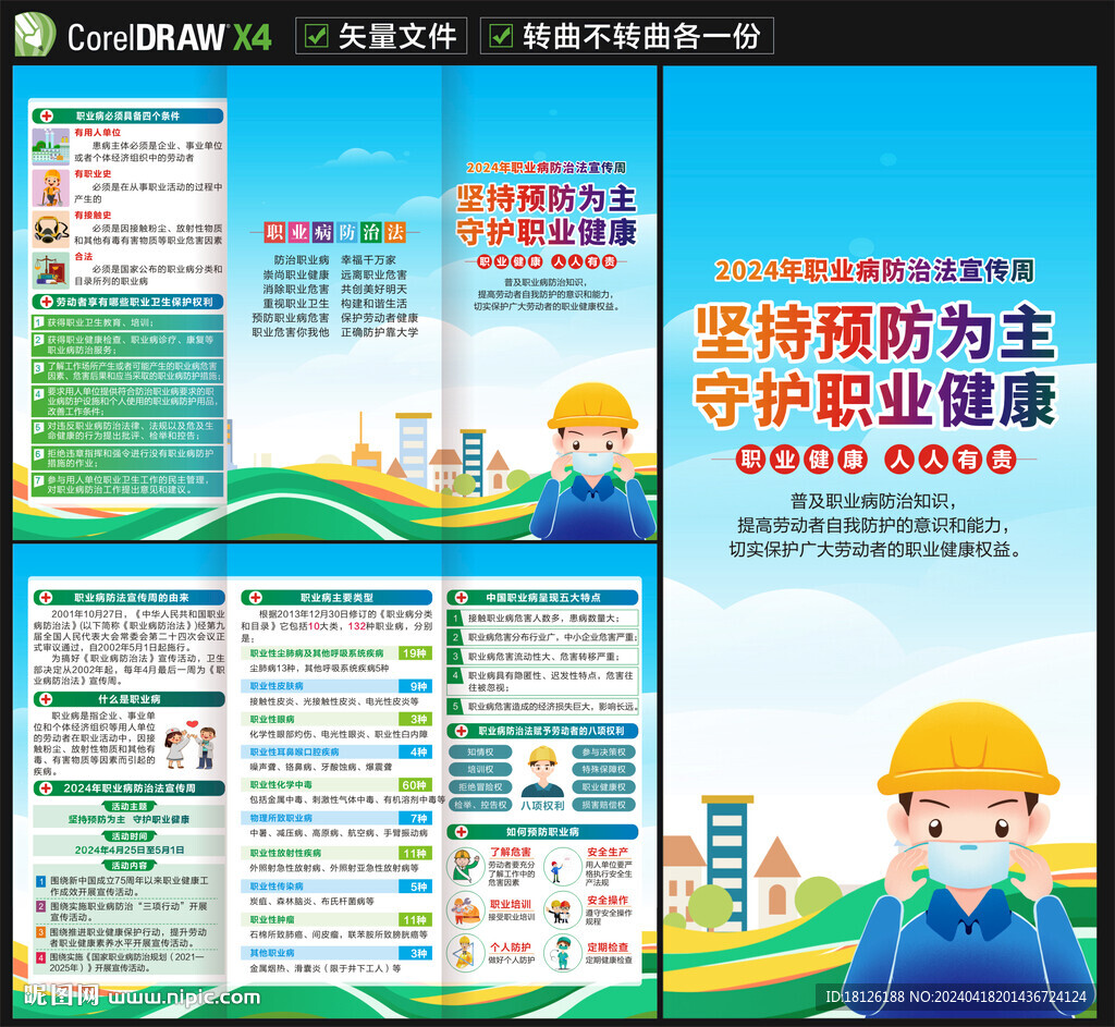 职业病防治法宣传周三折页