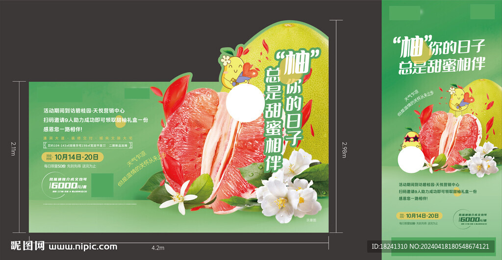 送柚子背景