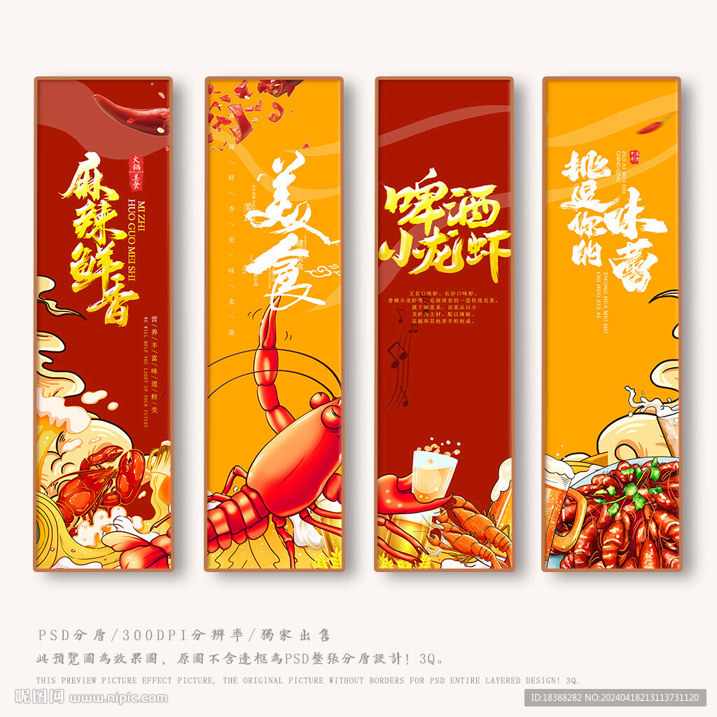小龙虾