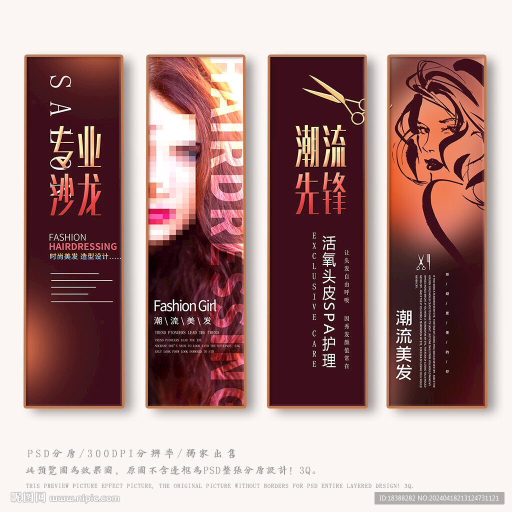 美发