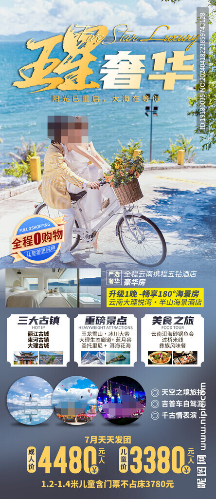 云南大理旅游海报