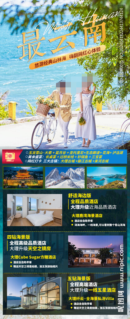 云南大理旅游海报