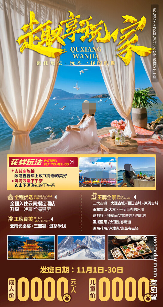 云南大理旅游海报