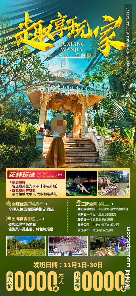 云南西双版纳旅游海报