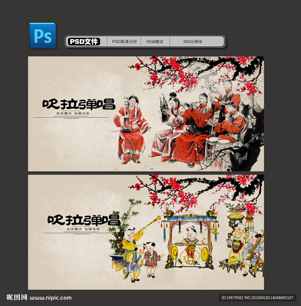 吹拉弹唱