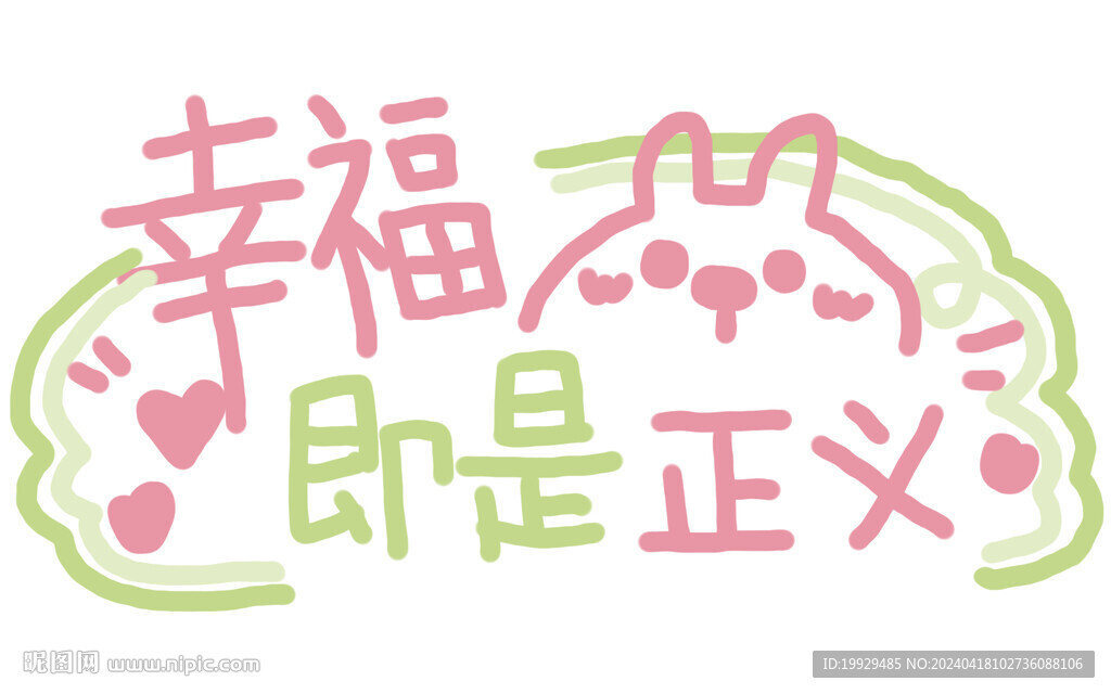卡通字