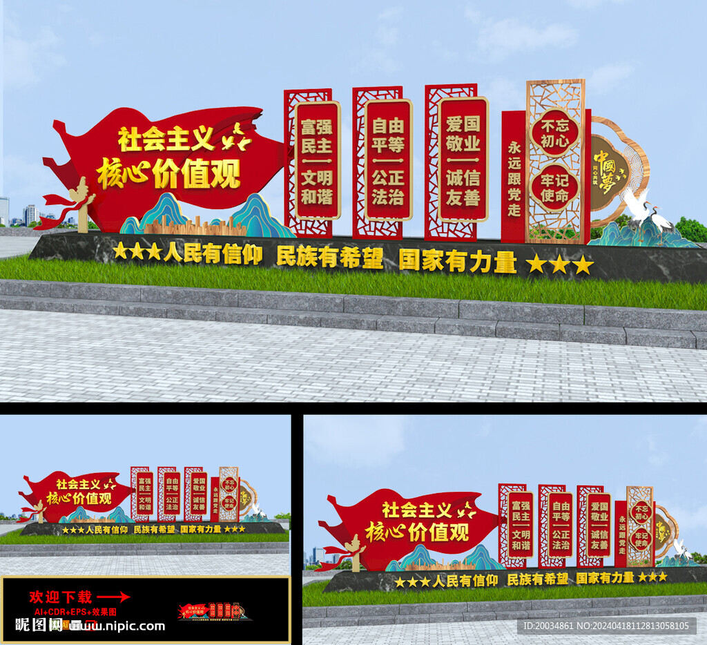 价值观雕塑