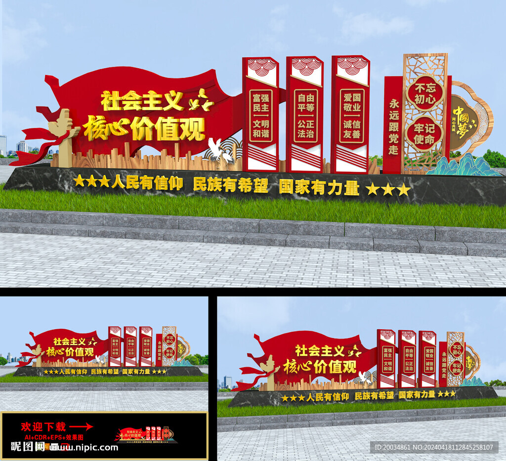 核心价值观雕塑