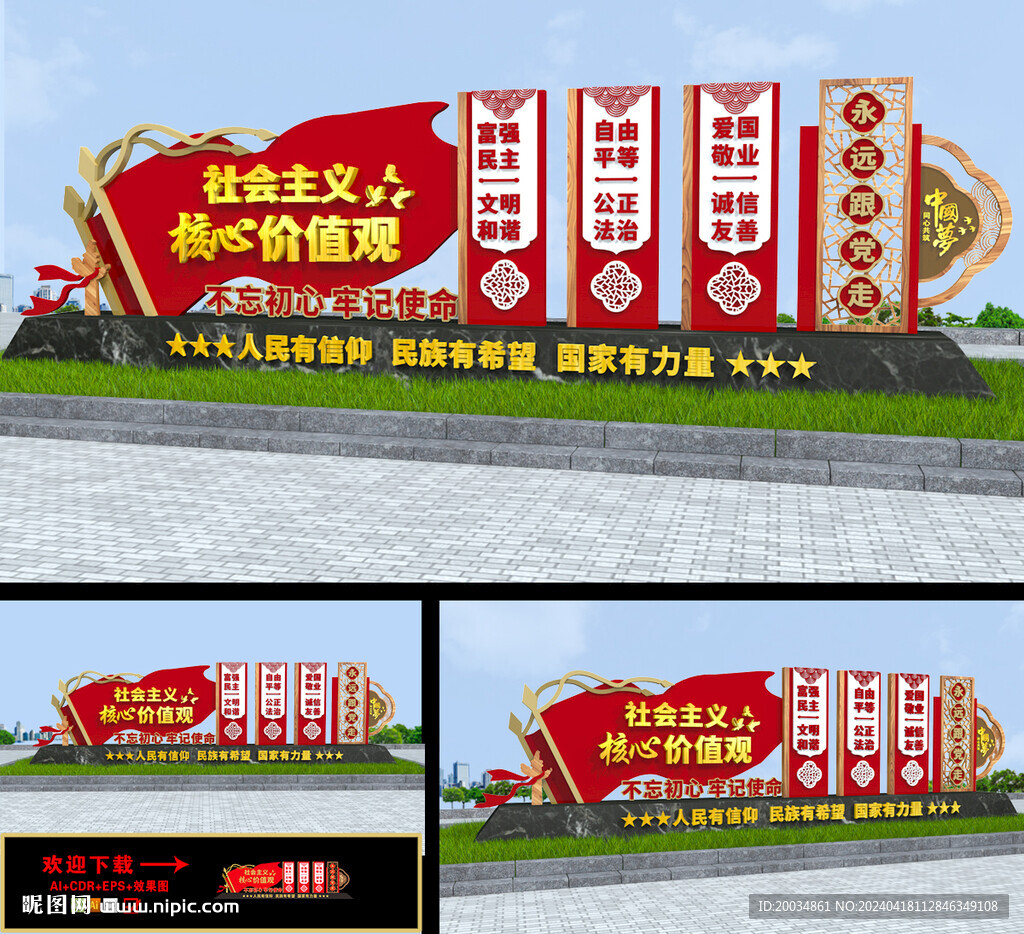 核心价值观雕塑