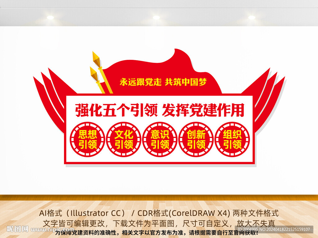 五个引领党建文化墙