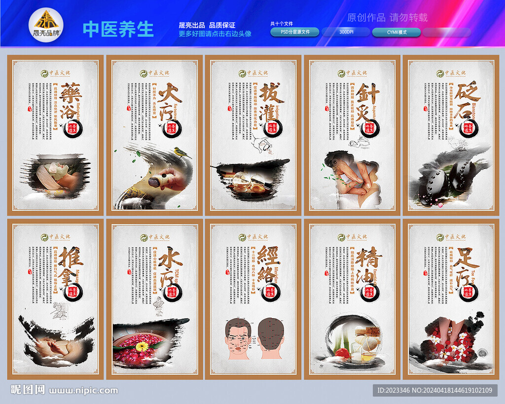 中医