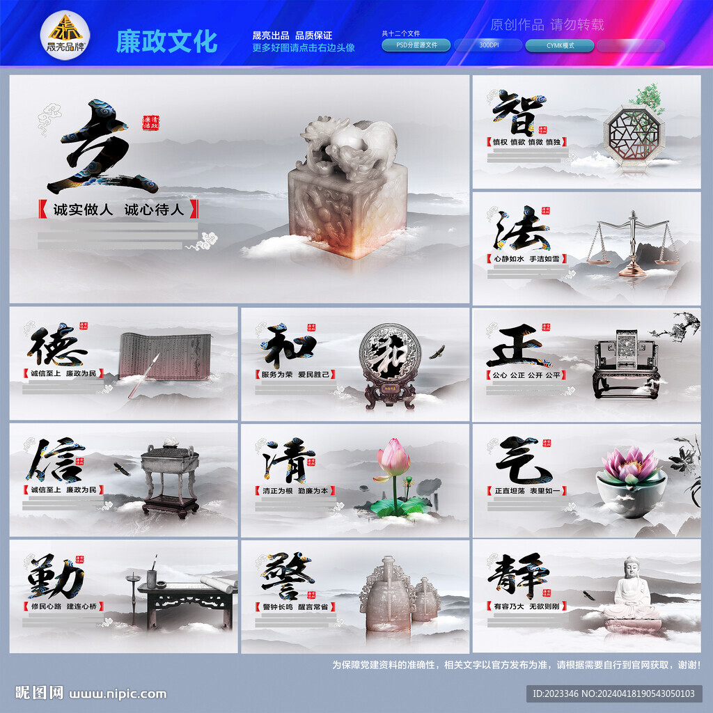 廉政文化