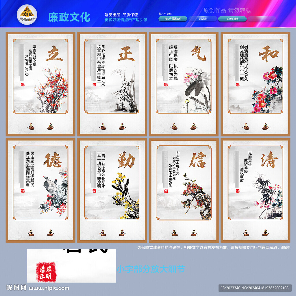 廉政
