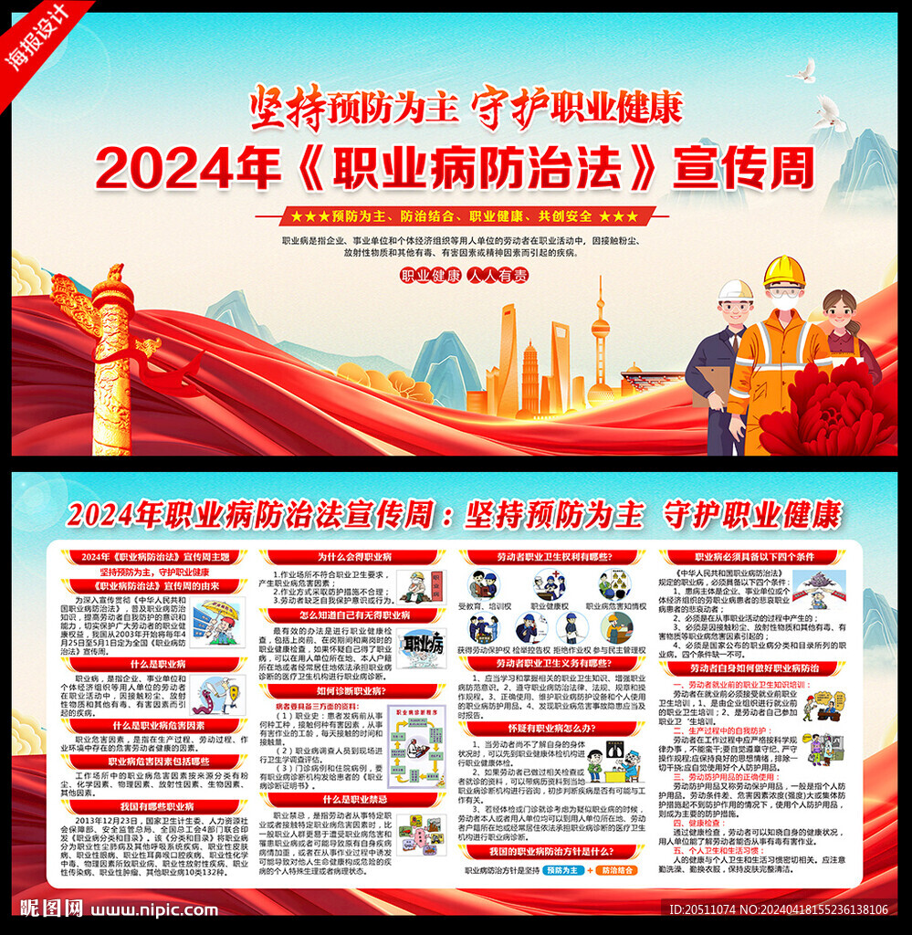 坚持预防为主守护职业健康