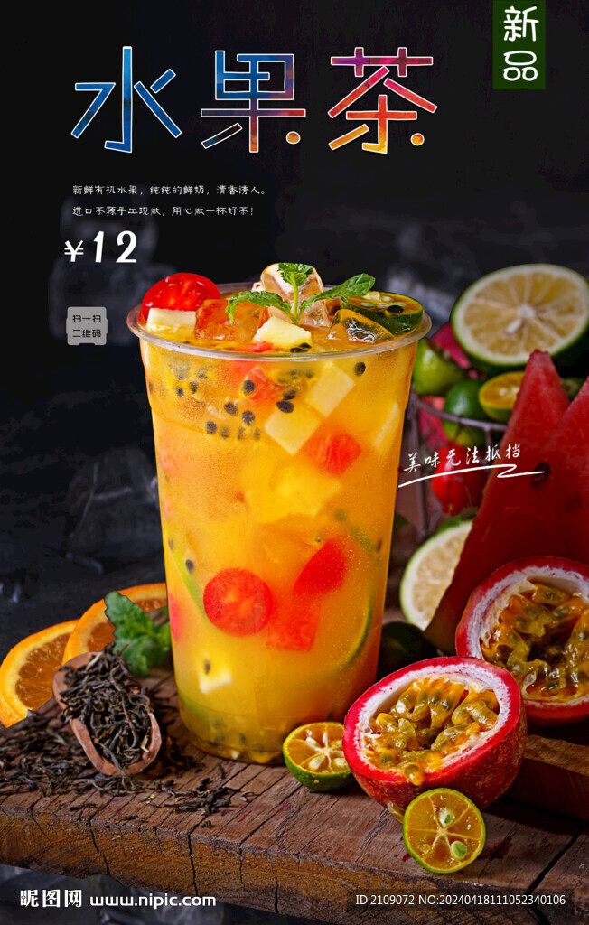 水果茶 