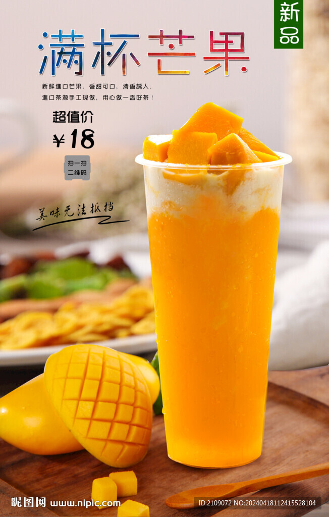 满杯芒果  