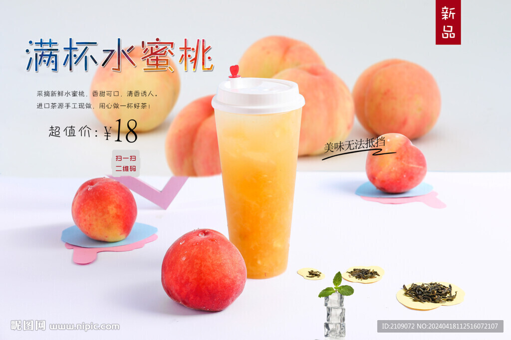 满杯水蜜桃 