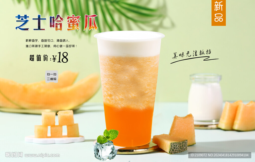 芝士哈密瓜  