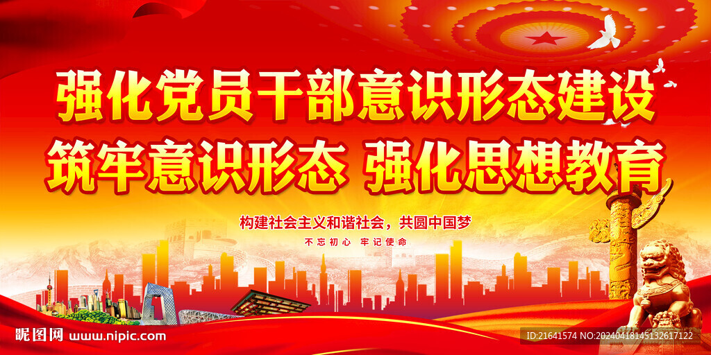 意识形态 