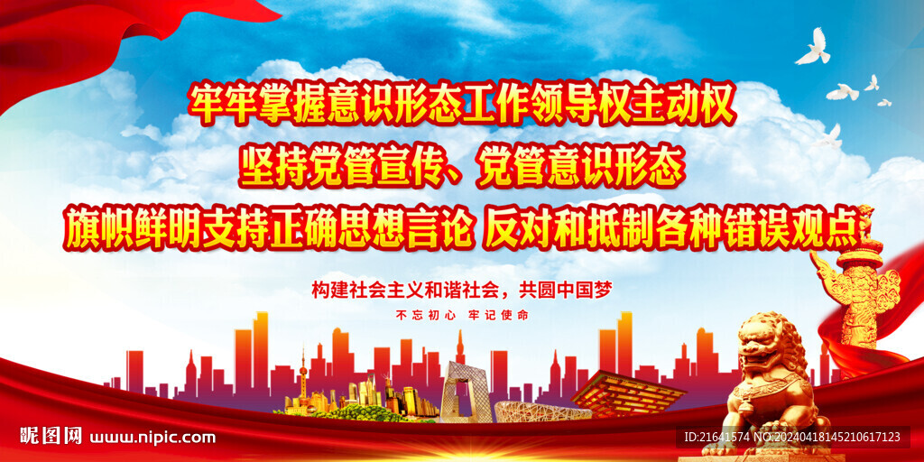 意识形态