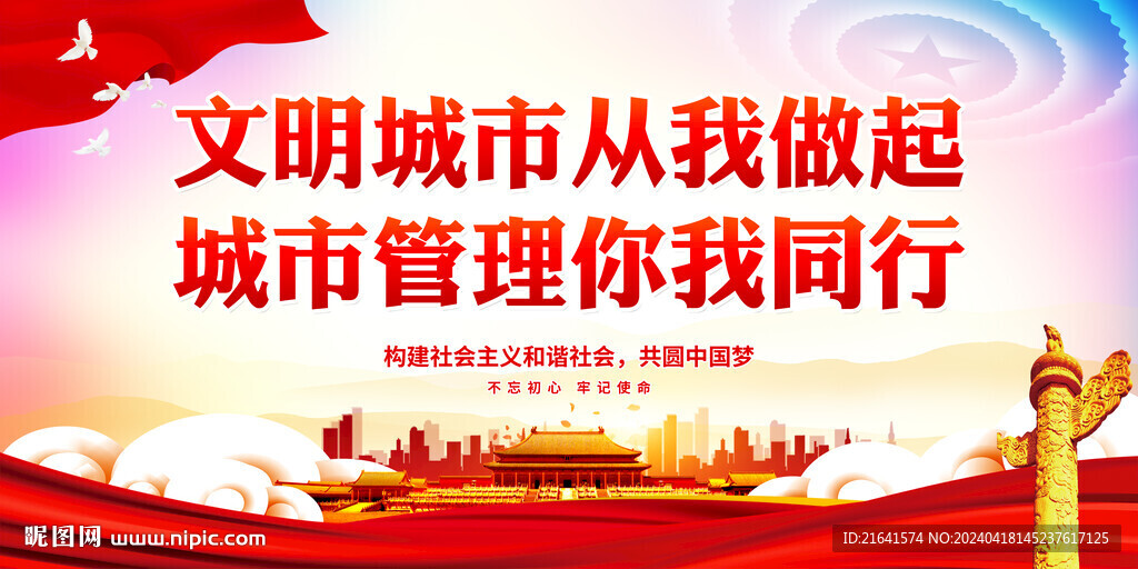 文明城市从我做起