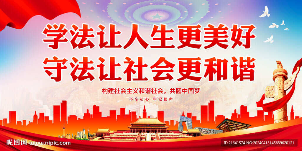 法治