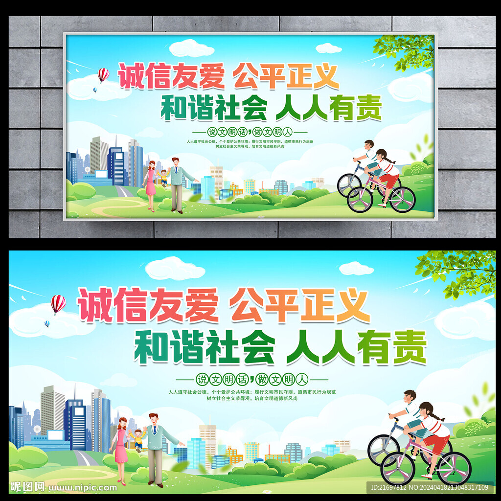 和谐社会