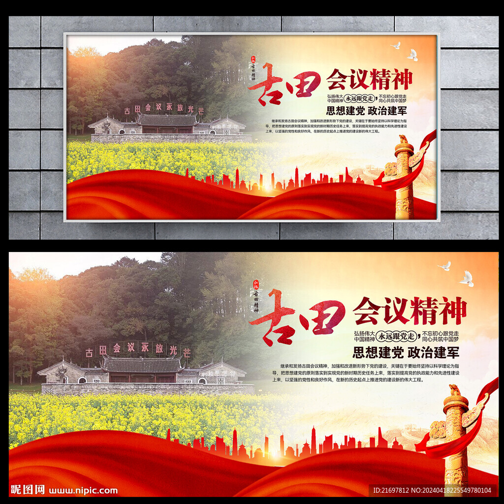 古田会议精神