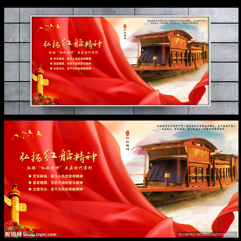 红船精神
