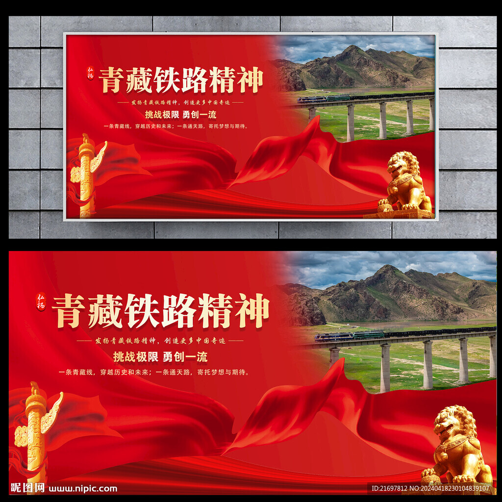 青藏铁路精神