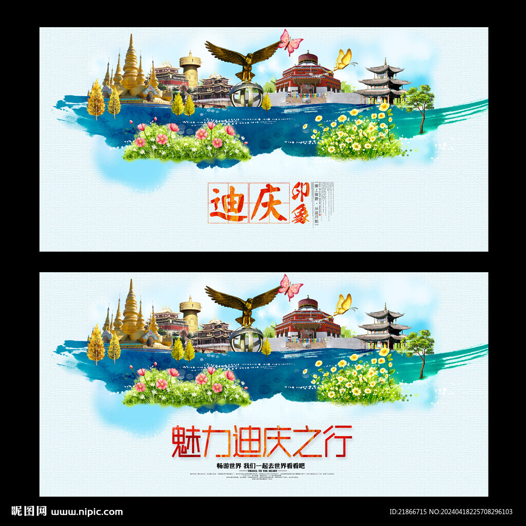 迪庆