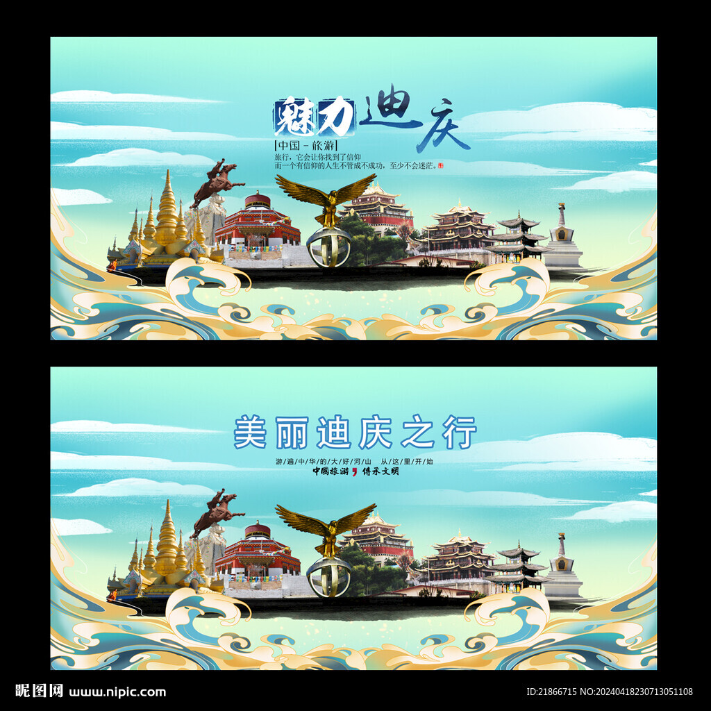 迪庆