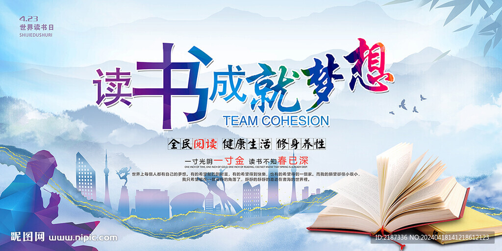 世界读书日背景图片