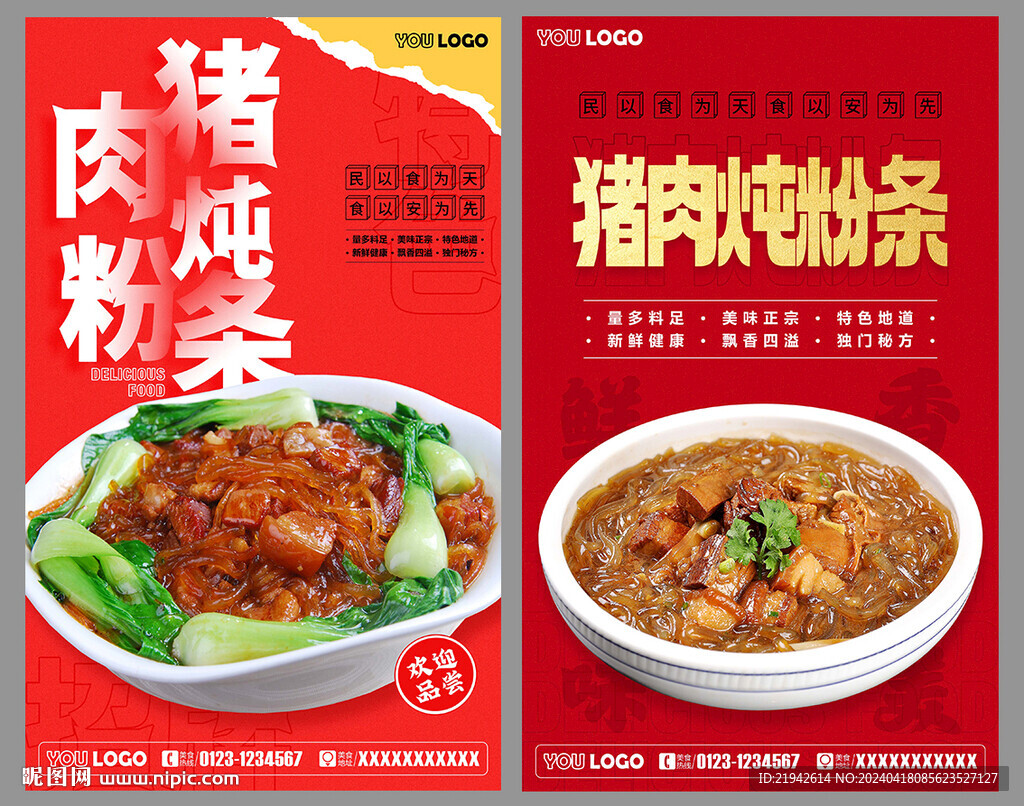 猪肉炖粉条