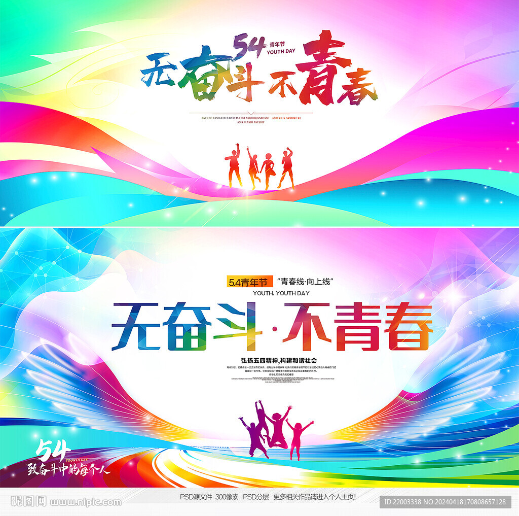 五四青年节