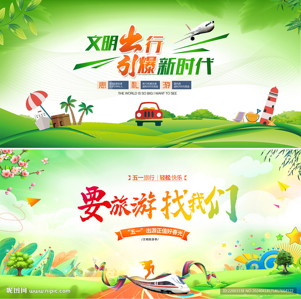 旅游