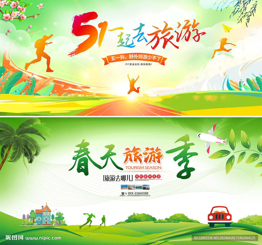 旅游