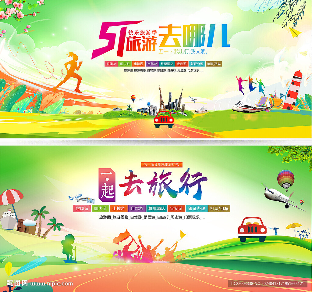 五一旅游