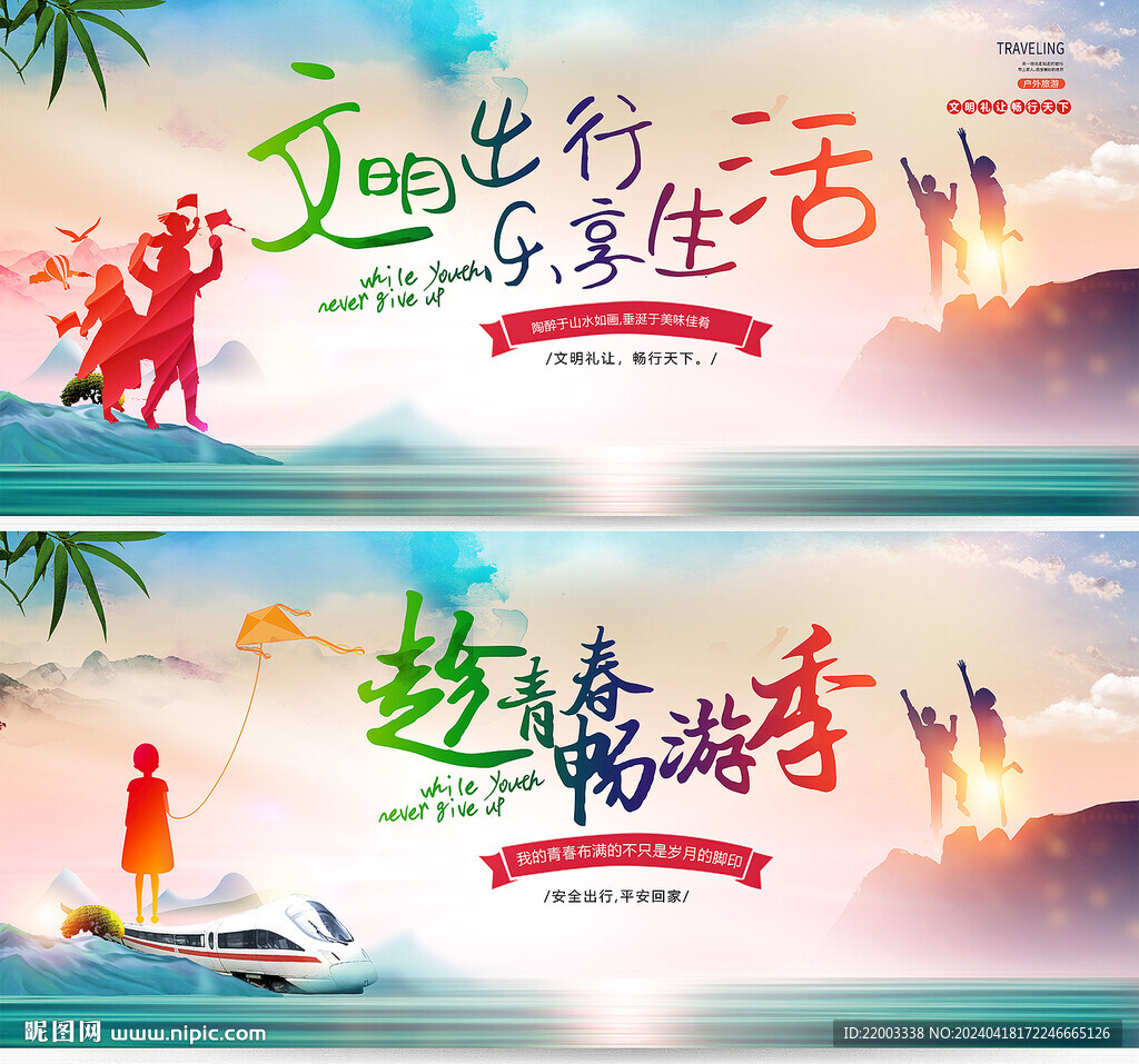 旅游