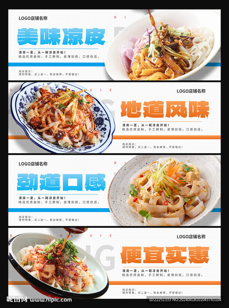 凉皮