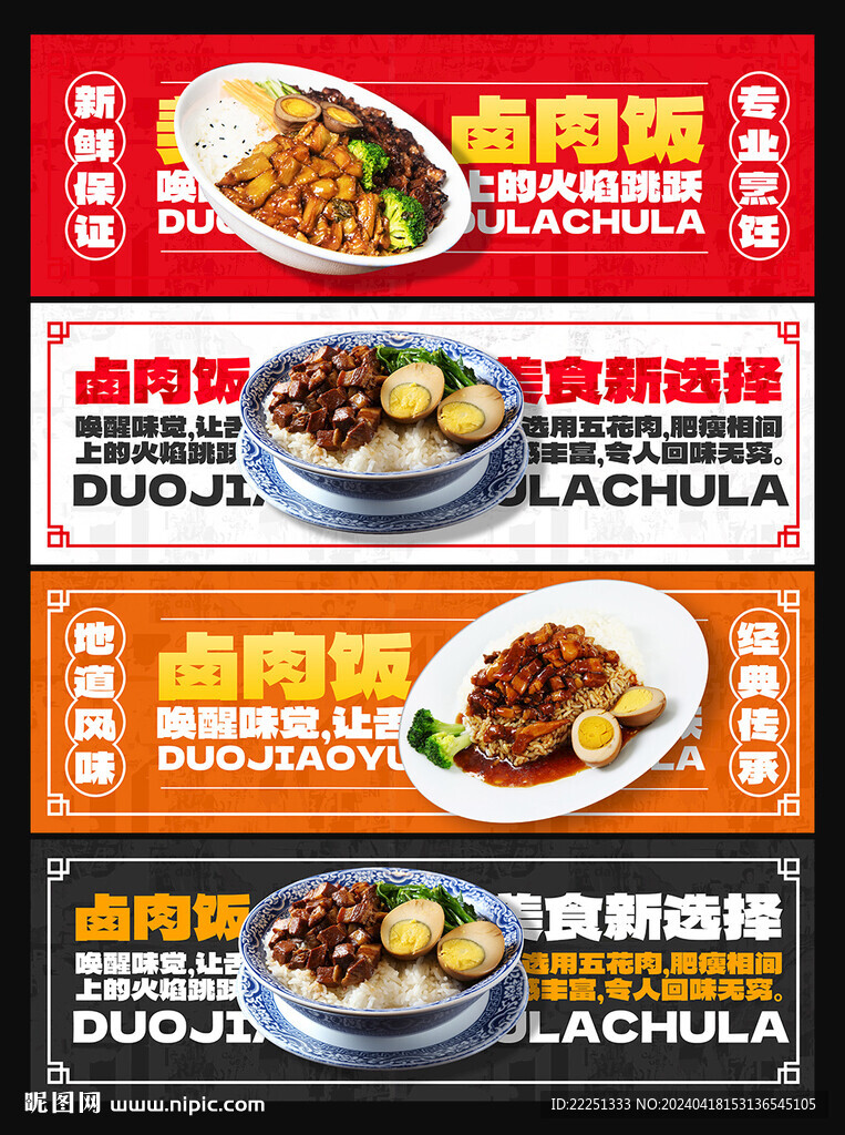 卤肉饭