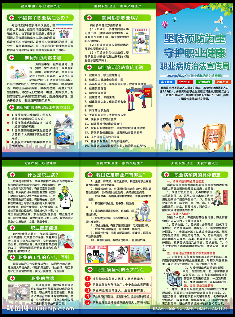 2024职业病防治法三折页