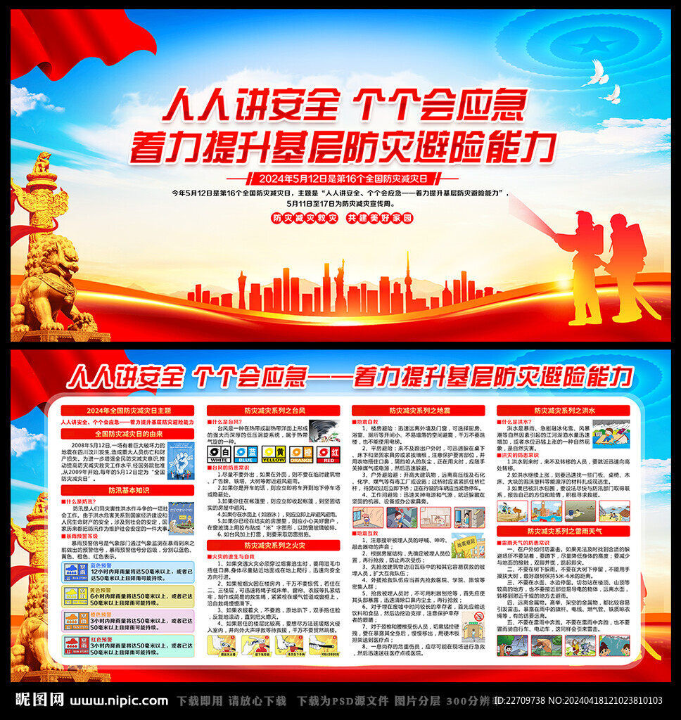 人人讲安全 个个会应急