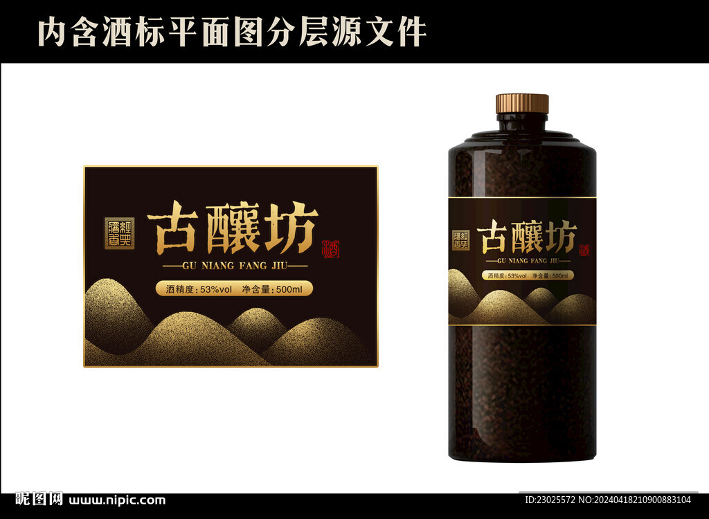 酒标设计
