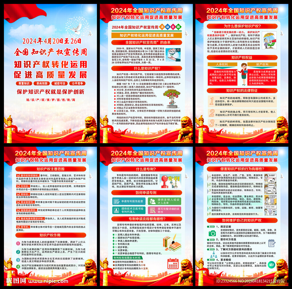 2024年全国知识产权宣传知识