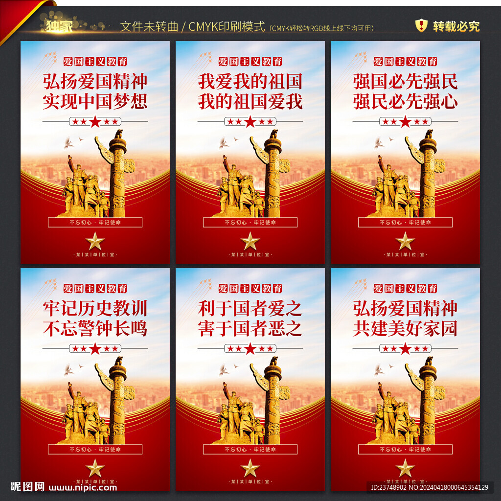 爱国主义教育