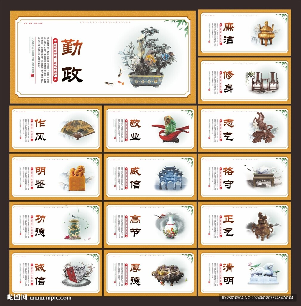廉政文化